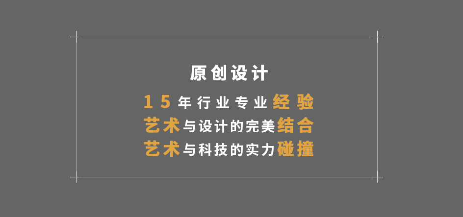 原創(chuàng)設(shè)計